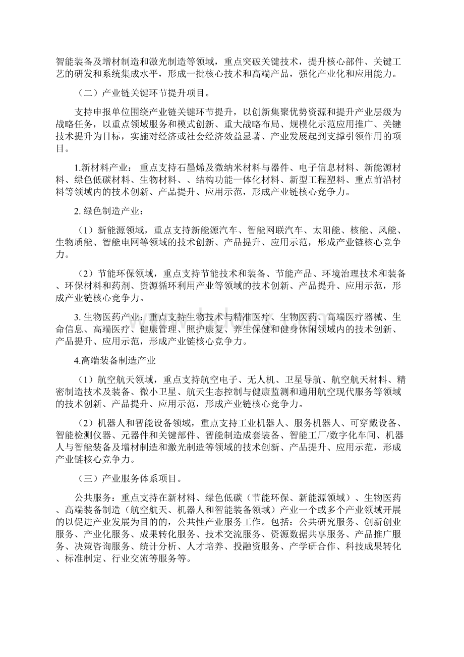 精品深圳对外承包工程资助项目申请指南文档格式.docx_第2页