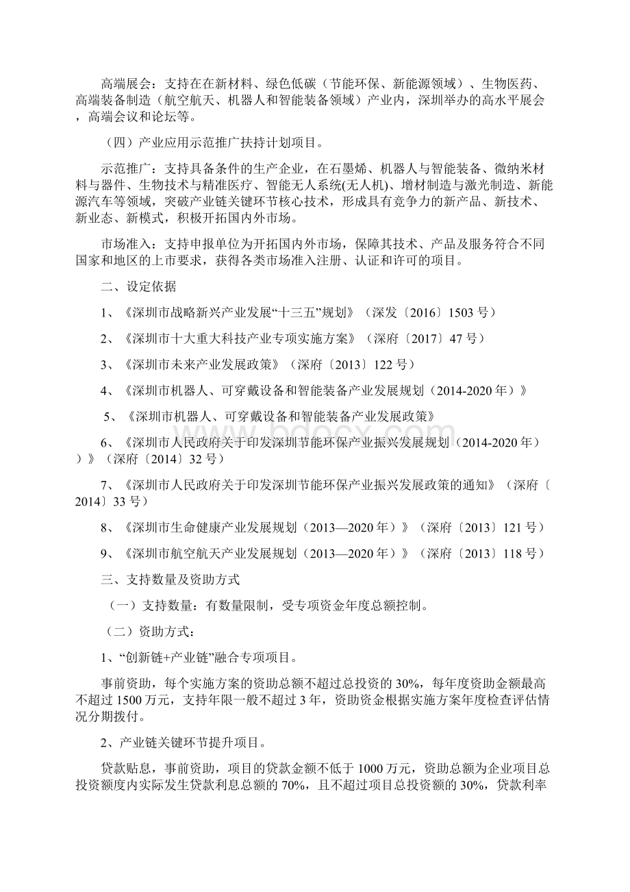 精品深圳对外承包工程资助项目申请指南文档格式.docx_第3页