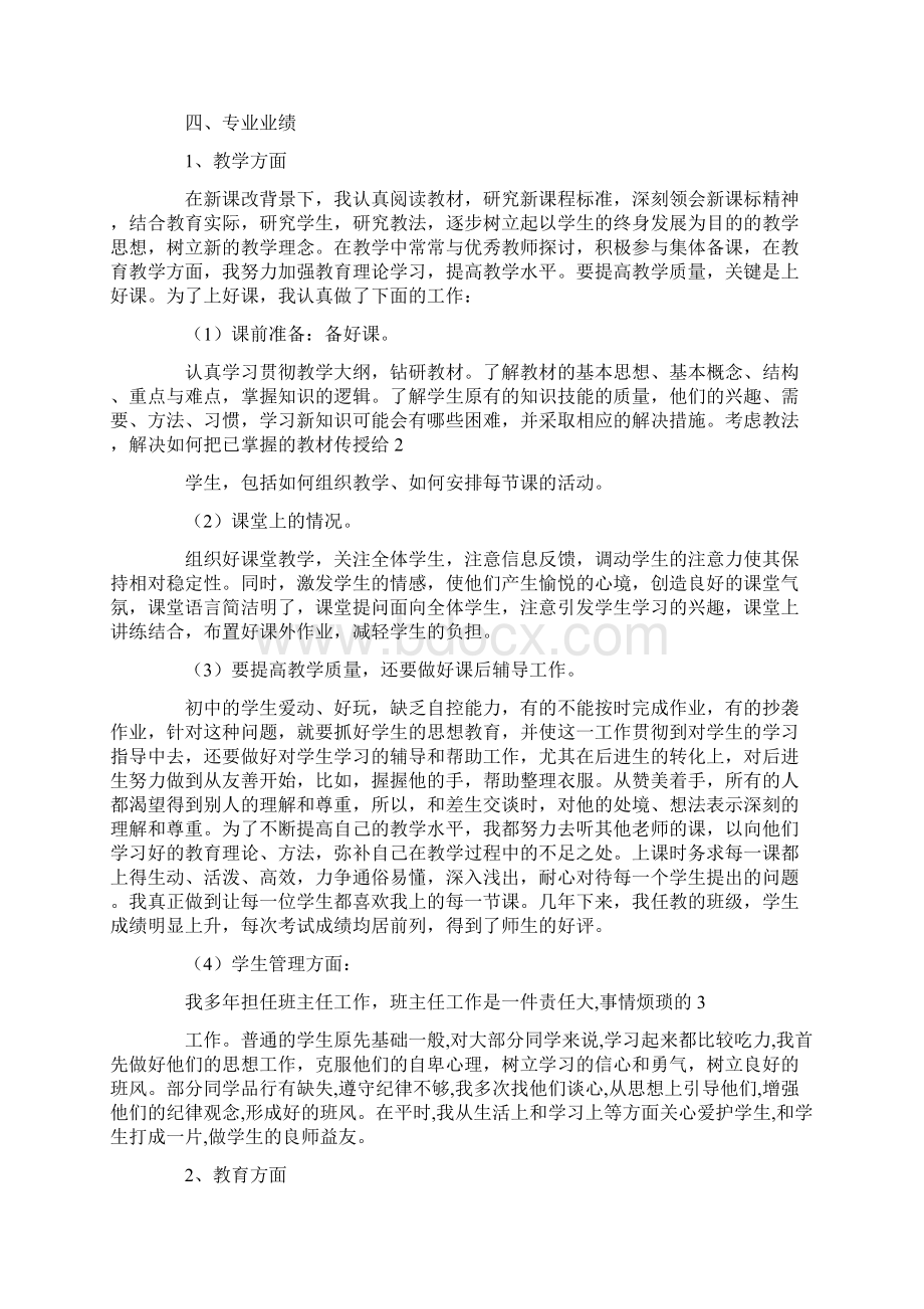 英语教师职称评审工作总结Word文件下载.docx_第2页