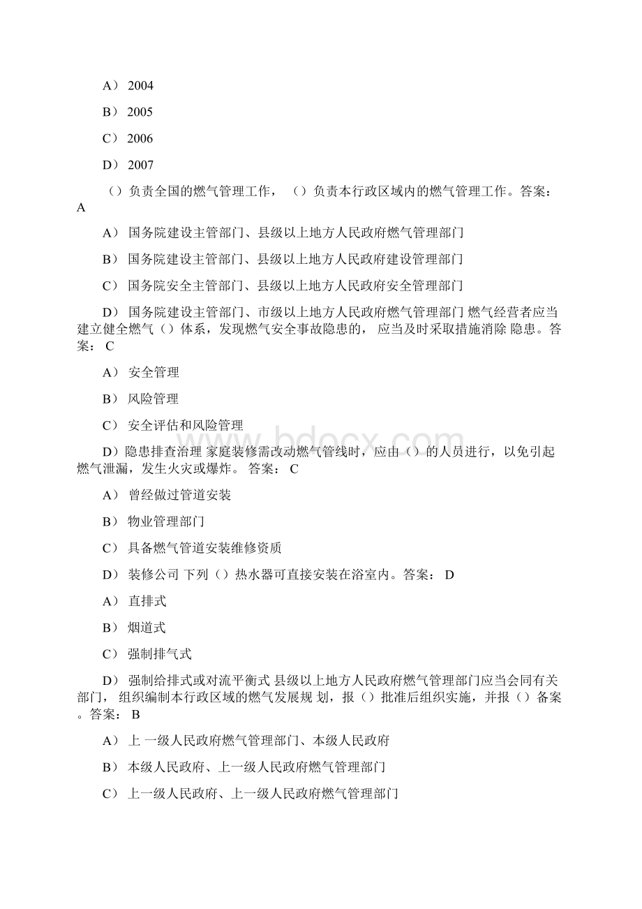 城镇燃气管理条例试题库单项选择Word文件下载.docx_第2页