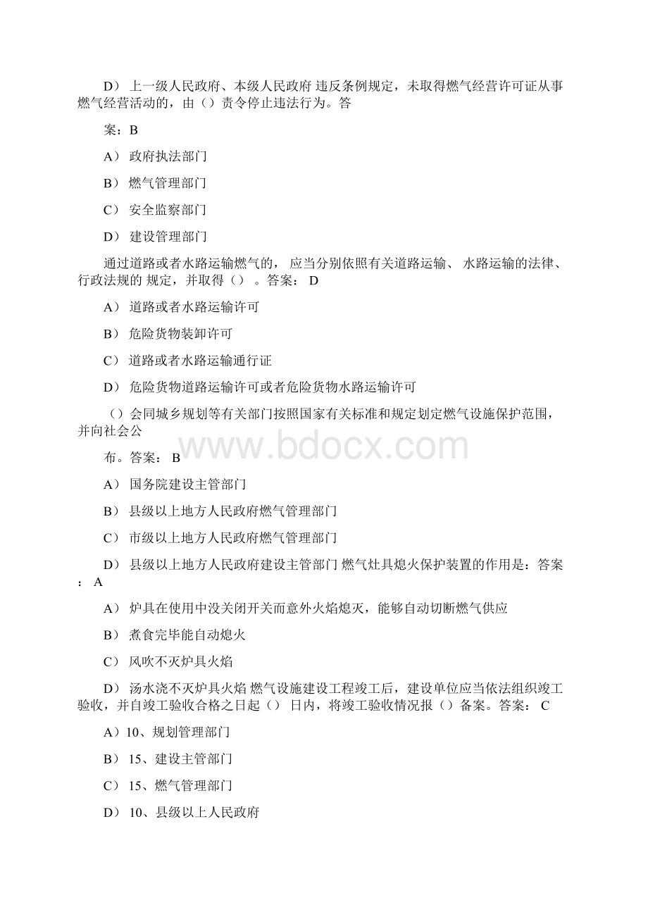 城镇燃气管理条例试题库单项选择Word文件下载.docx_第3页