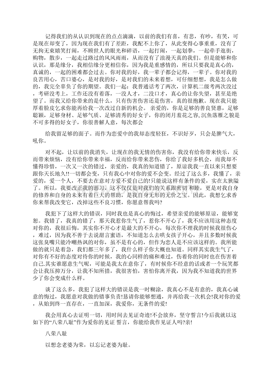 出轨保证书范文5篇.docx_第2页