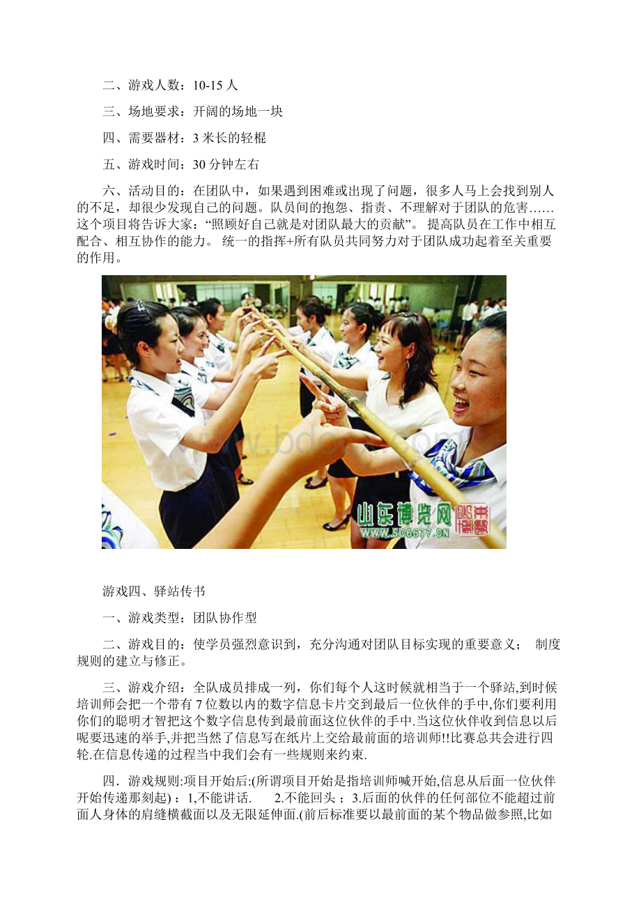 中小学生十九个经典团体心理辅导游戏.docx_第3页