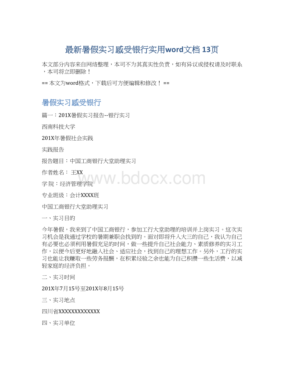 最新暑假实习感受银行实用word文档 13页Word下载.docx