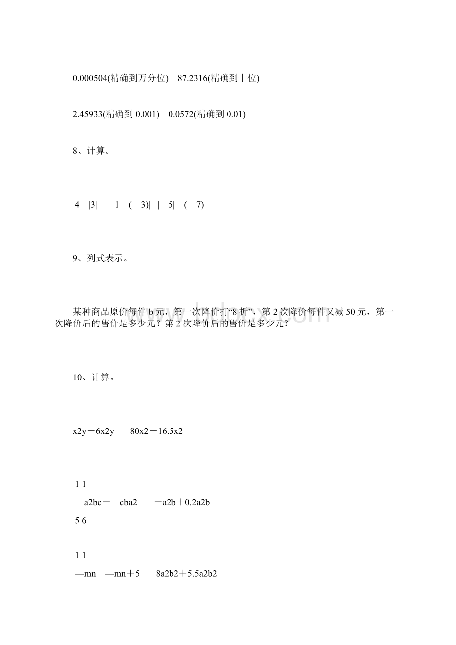 人教版初一数学上册期末复习题精选66Word格式.docx_第3页