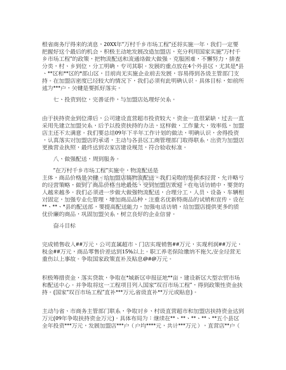 企业新年工作计划.docx_第3页