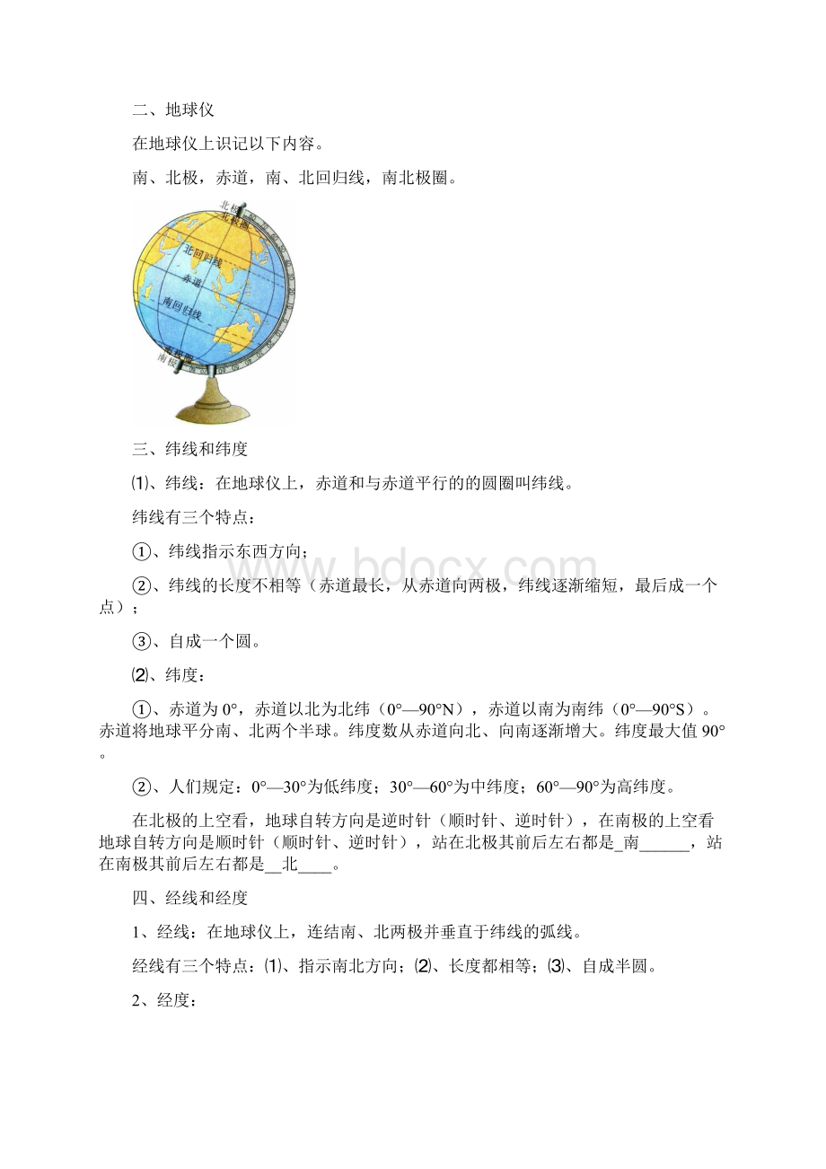 湘教版初中地理知识点归纳.docx_第2页