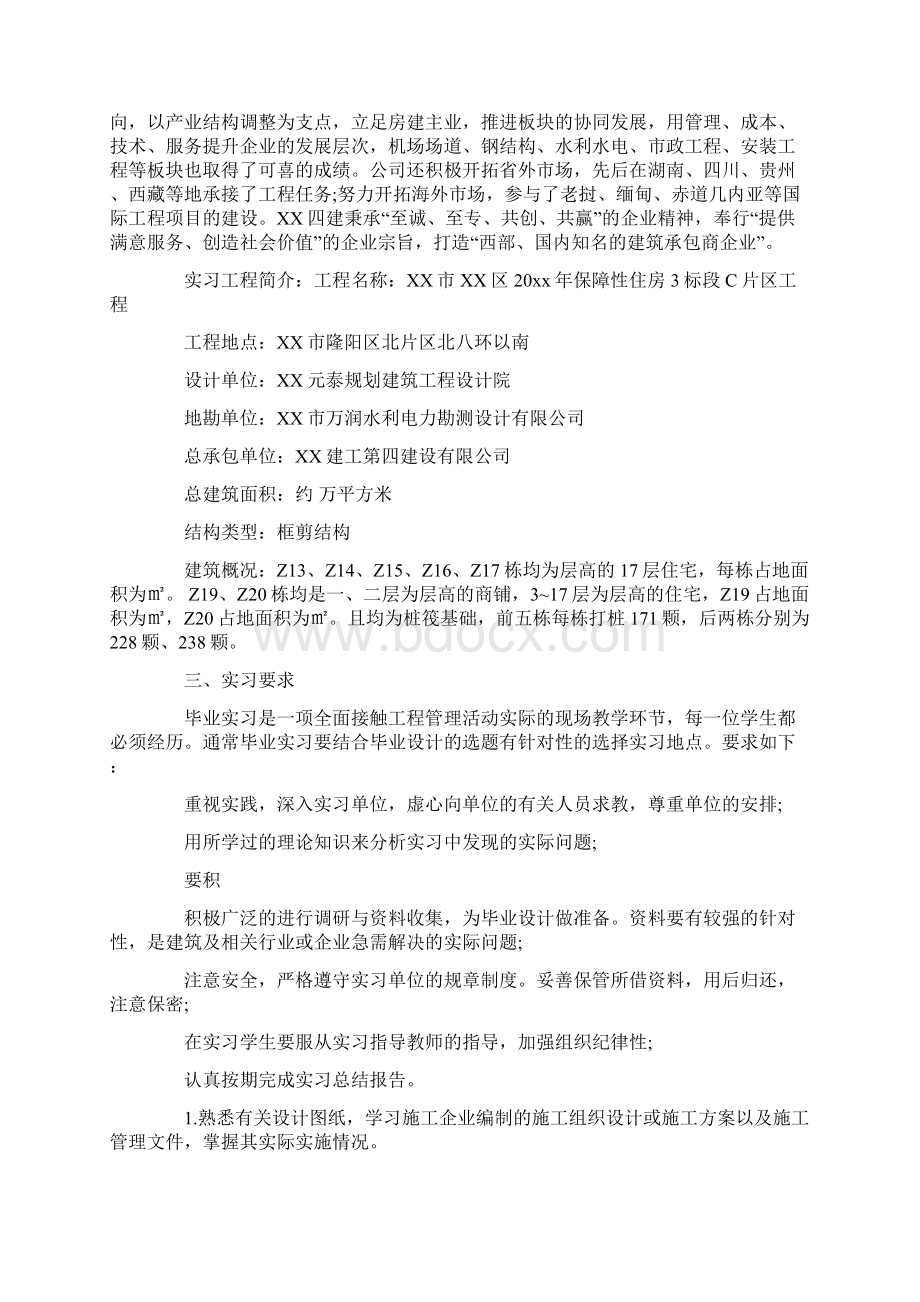 建筑单位实习报告5000字Word下载.docx_第2页