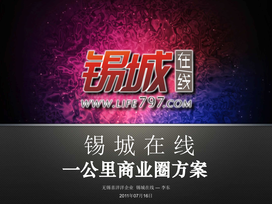 一公里商业圈方案PPT文件格式下载.ppt