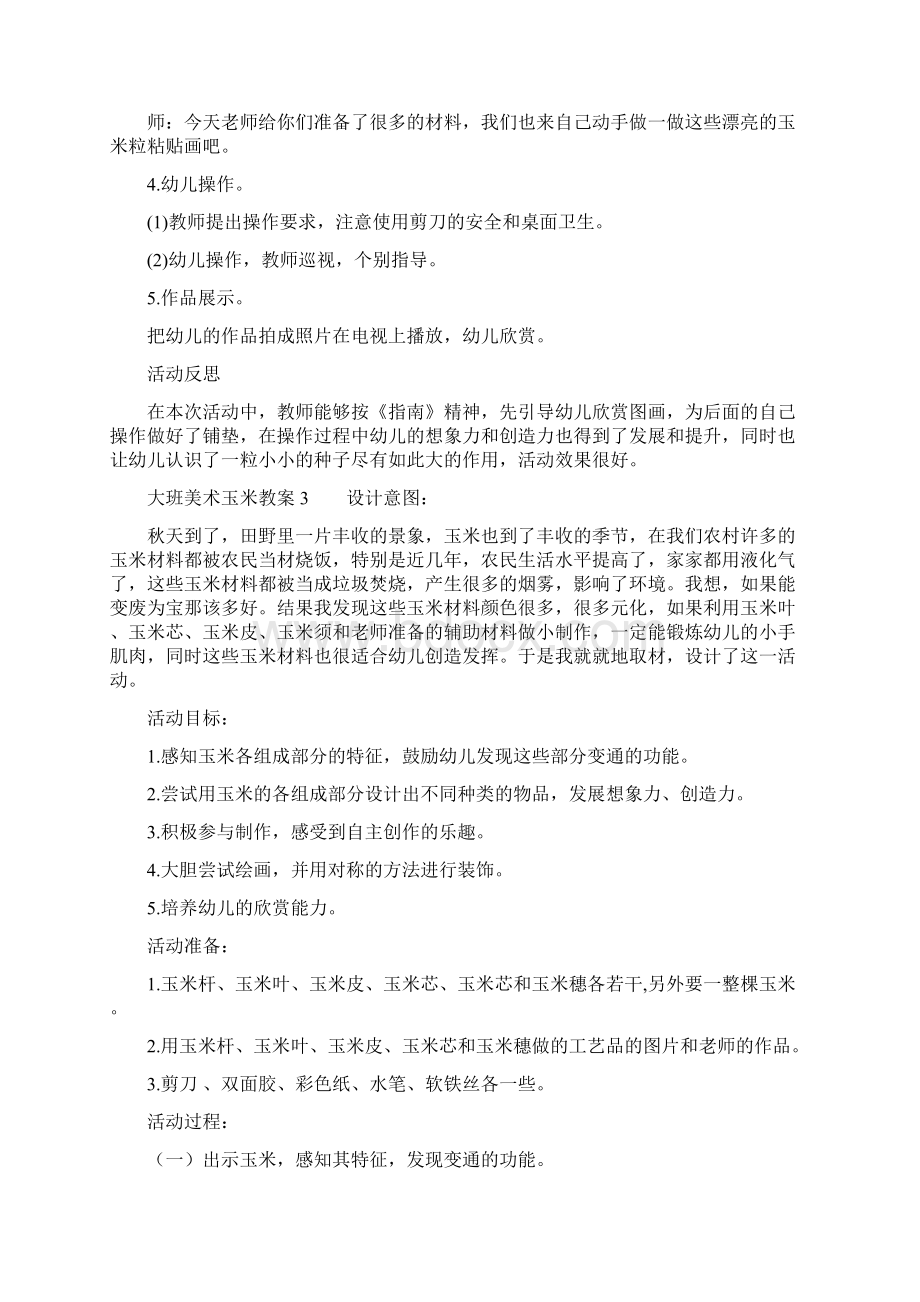 大班美术玉米教案.docx_第3页