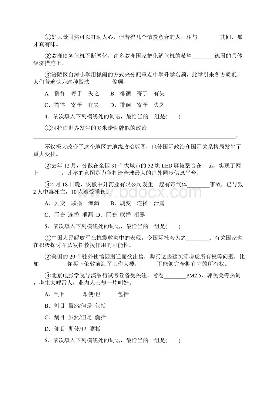 高考语文一轮课时专练 正确使用实词和虚词Word下载.docx_第2页