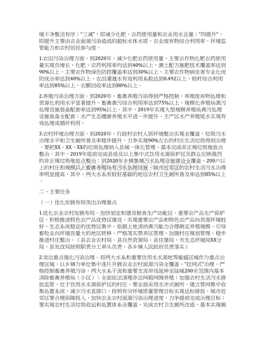 农业农村污染治理攻坚战实施方案.docx_第2页