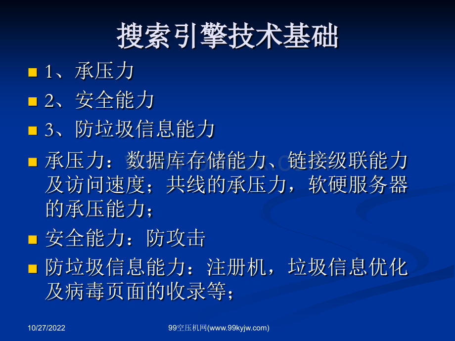 网络推广课程.ppt_第2页