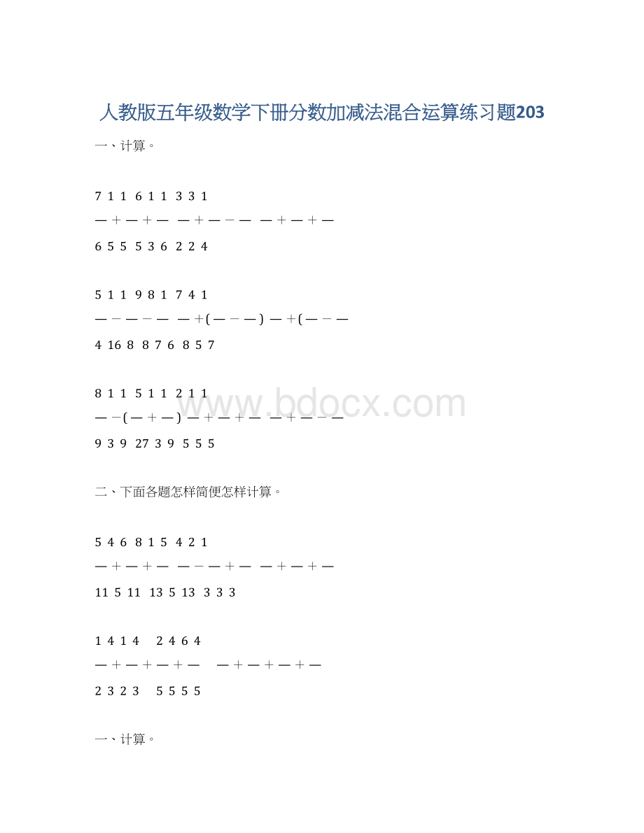 人教版五年级数学下册分数加减法混合运算练习题203.docx_第1页