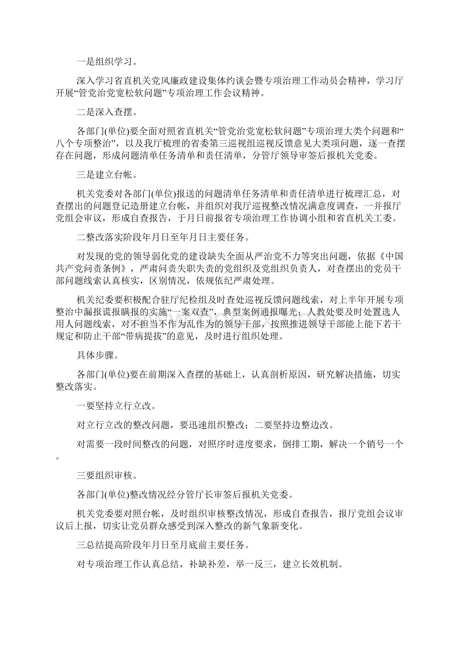 管党治党宽松软问题专项治理工作实施方案Word格式.docx_第2页