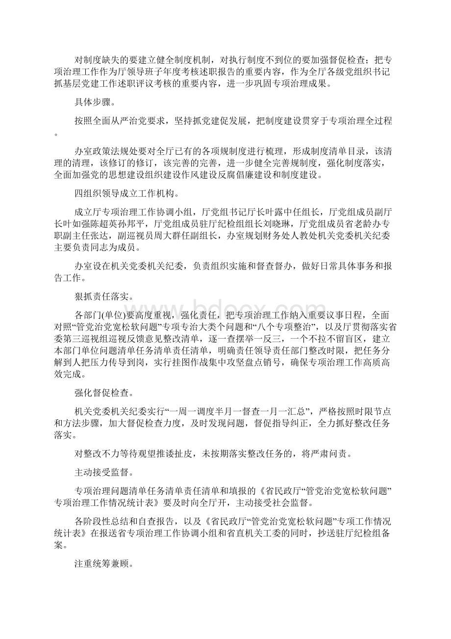 管党治党宽松软问题专项治理工作实施方案Word格式.docx_第3页