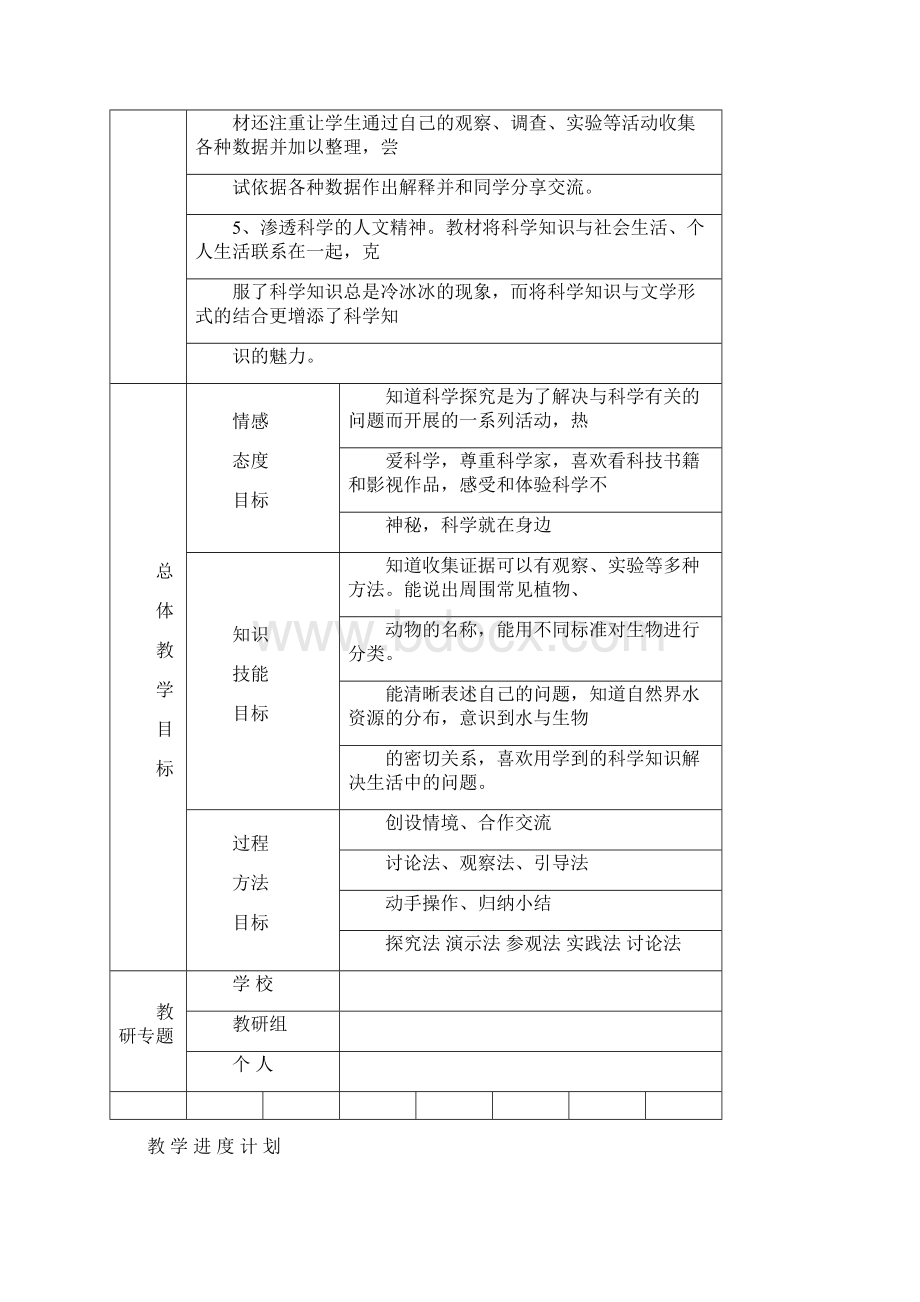 小学四年级科学教案全Word格式文档下载.docx_第3页