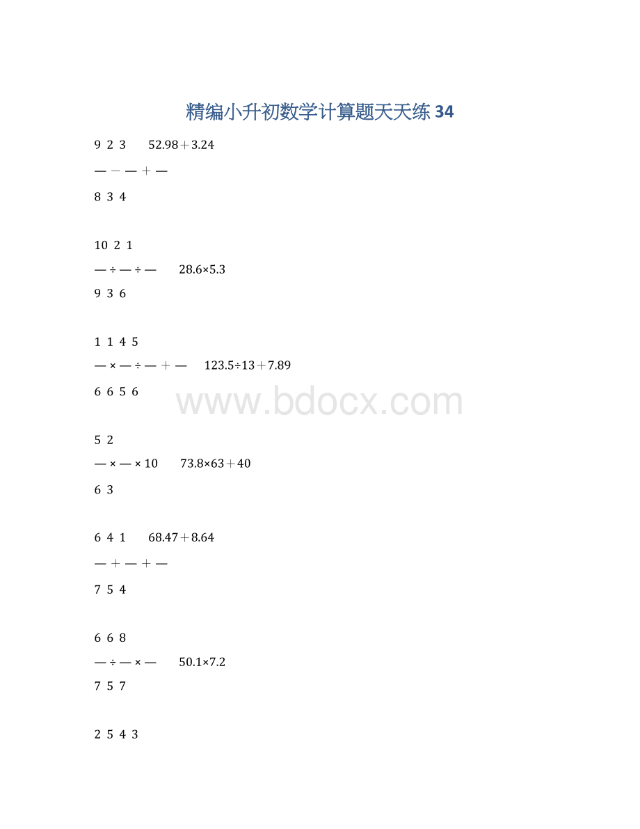 精编小升初数学计算题天天练 34.docx