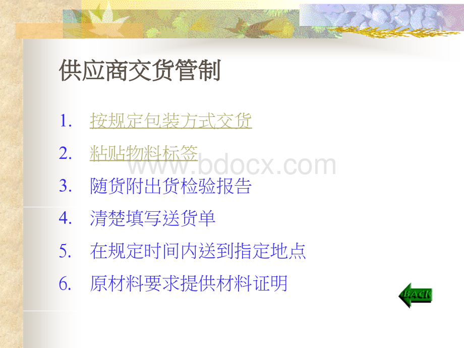 供应商管理办法PPT格式课件下载.ppt_第2页