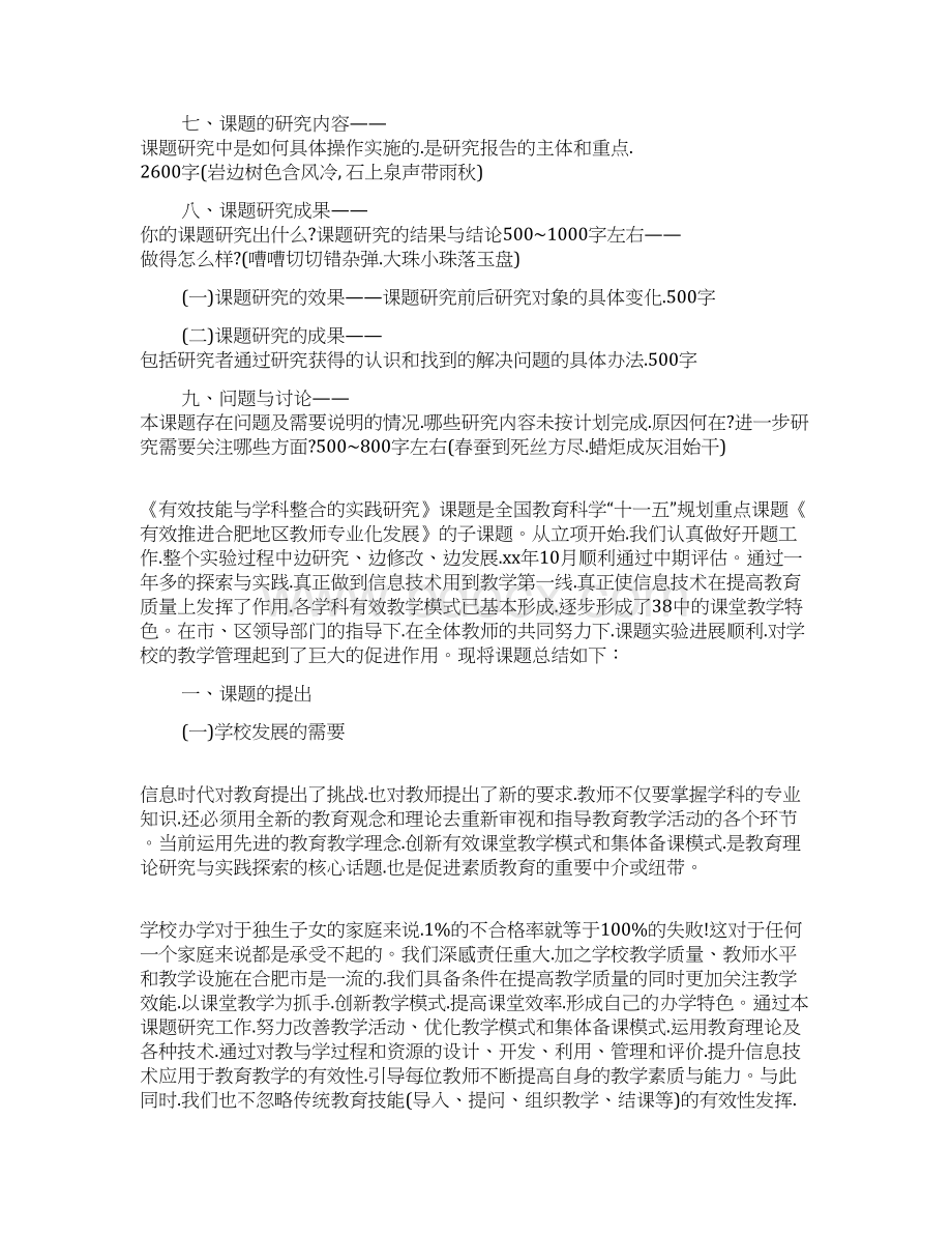 课题结题报告的基本格式和范文.docx_第2页