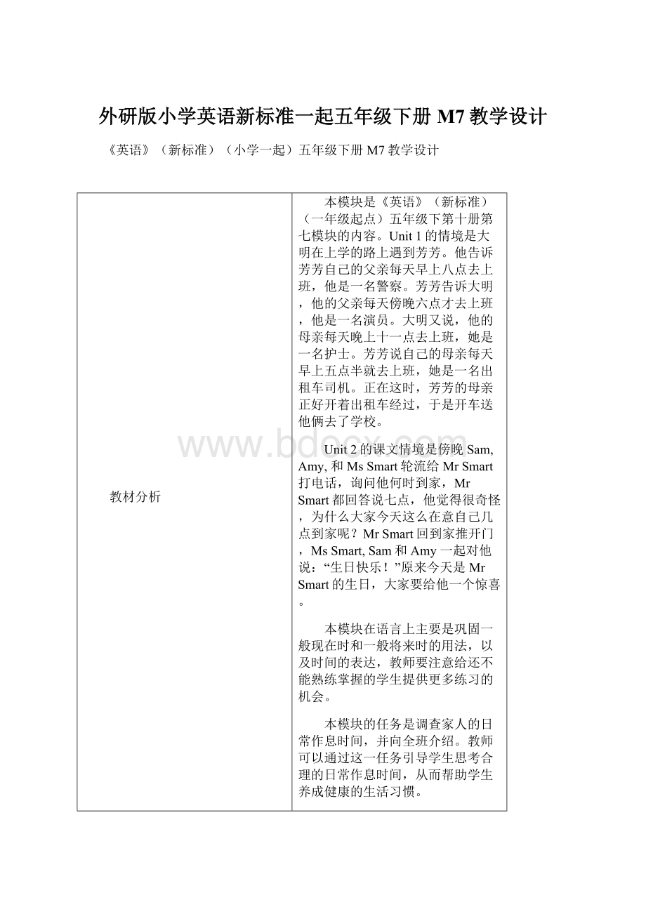 外研版小学英语新标准一起五年级下册M7教学设计Word文件下载.docx_第1页