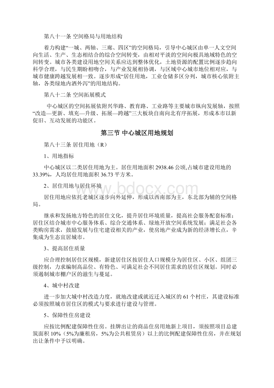 辛集市城乡总体规划2Word格式文档下载.docx_第2页