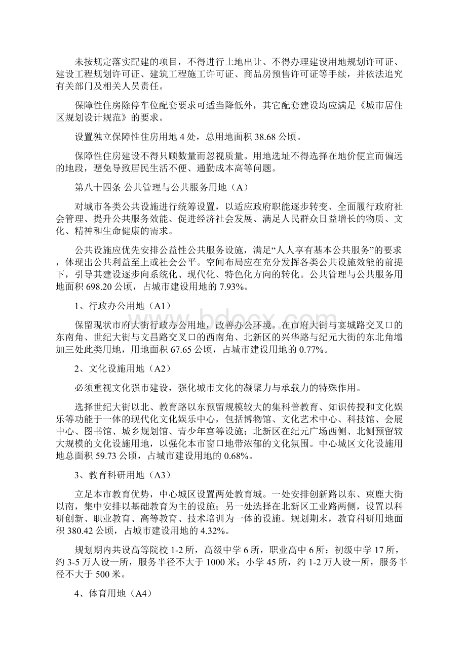 辛集市城乡总体规划2Word格式文档下载.docx_第3页