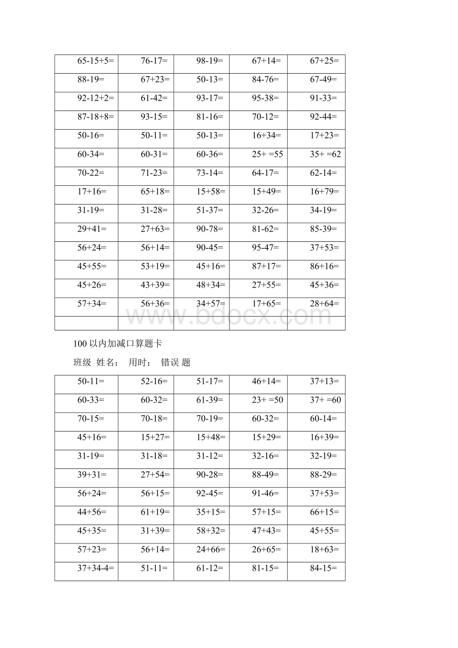 二年级数学100以内加减进退位口算题卡 名校版.docx_第3页