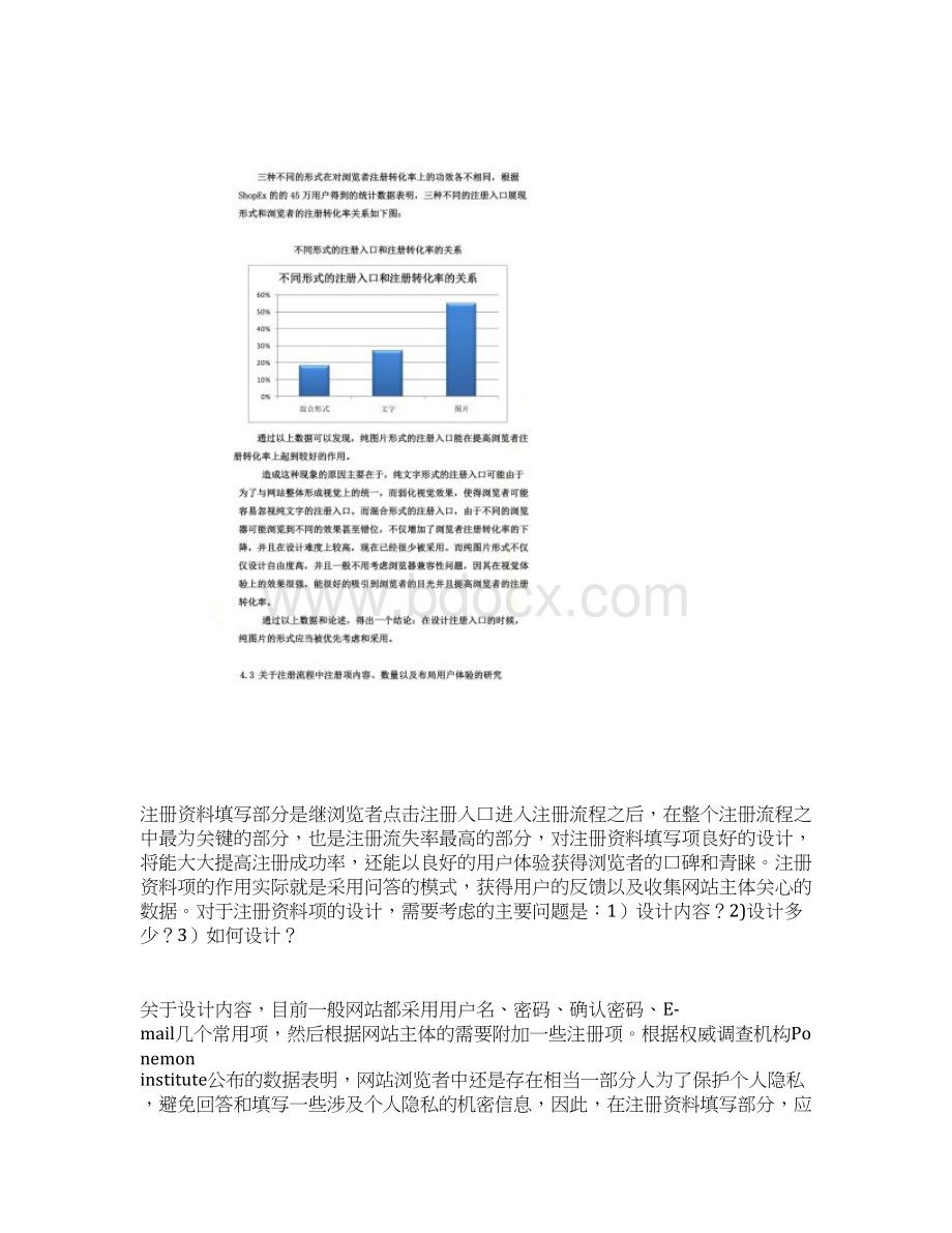 电子商务网站的注册及登录探讨doc 12页Word格式.docx_第3页