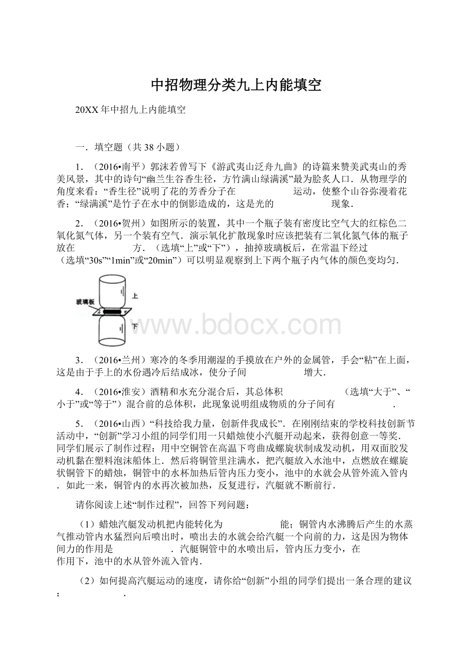 中招物理分类九上内能填空Word格式.docx_第1页