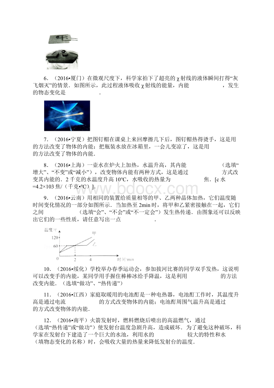 中招物理分类九上内能填空.docx_第2页