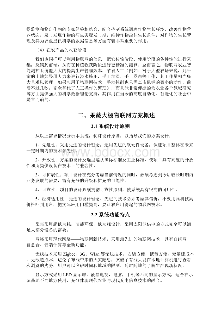 智慧农业大棚物联网智能系统Word下载.docx_第3页