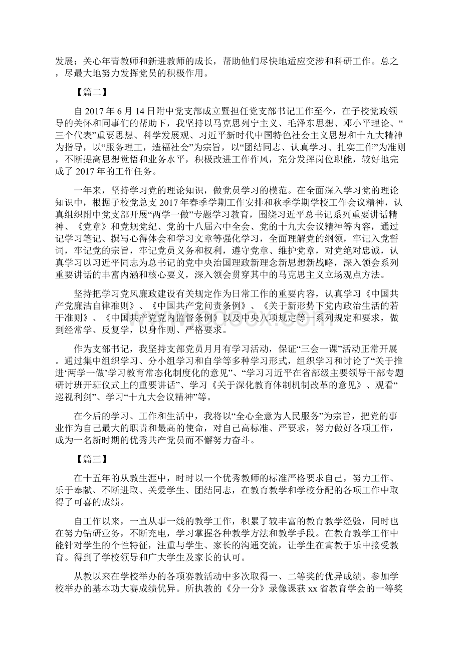 优秀党员先进事迹材料8篇1Word格式文档下载.docx_第2页