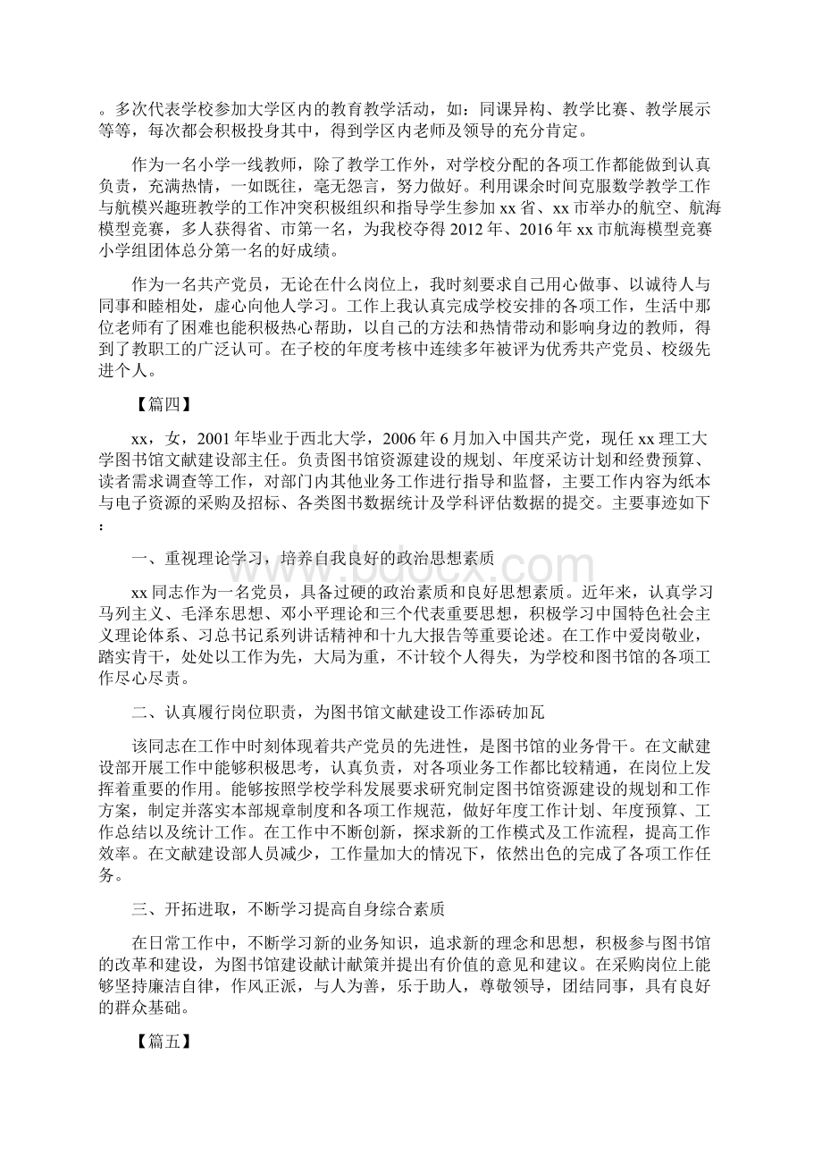 优秀党员先进事迹材料8篇1Word格式文档下载.docx_第3页