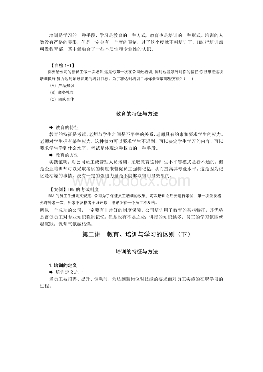 《柳青如何搞好企业的培训管理》Word文档格式.doc_第3页