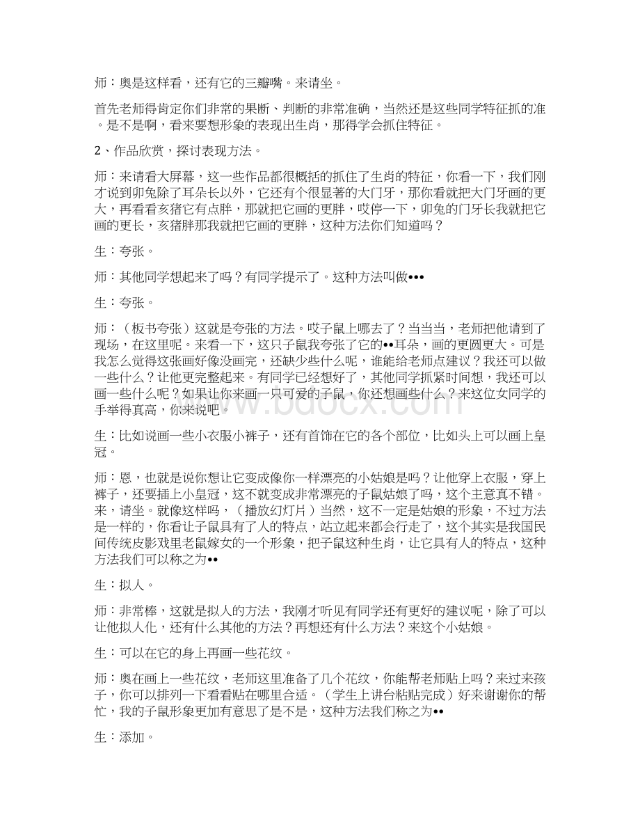 山东教育出版社小学音乐二年级下册《十二生肖》课堂实录评课及反思.docx_第3页