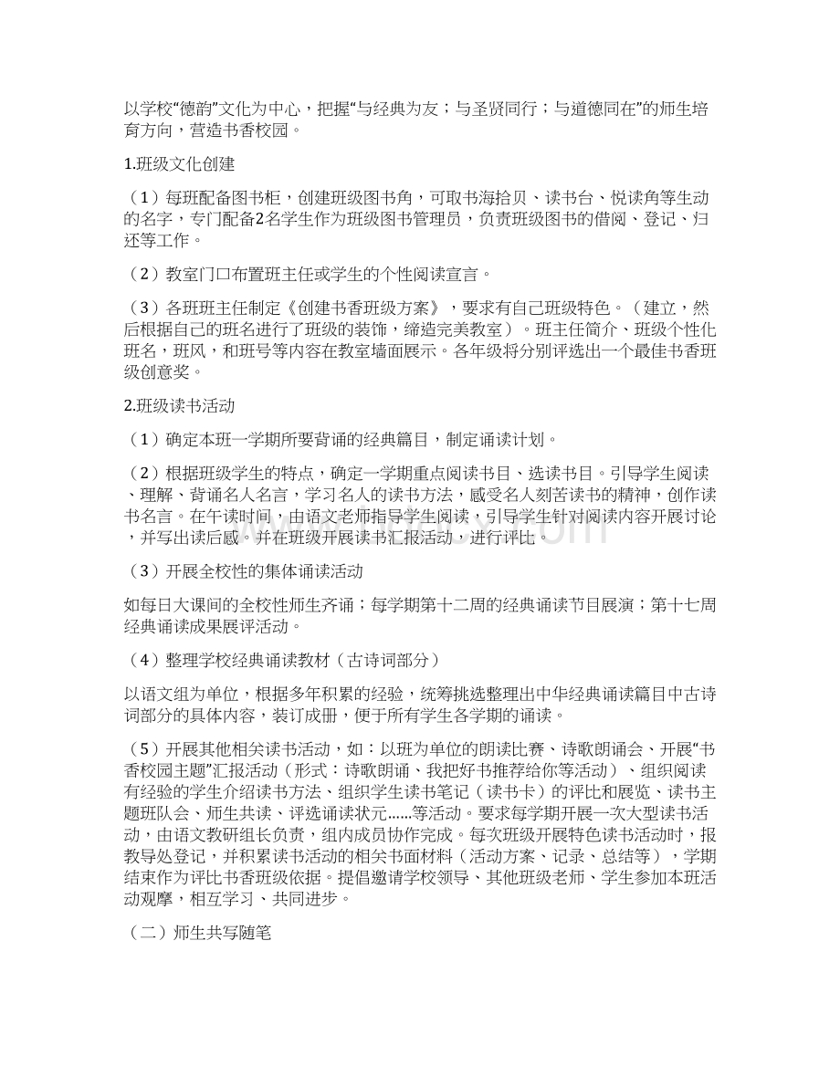 新教育实施方案docxWord格式文档下载.docx_第2页