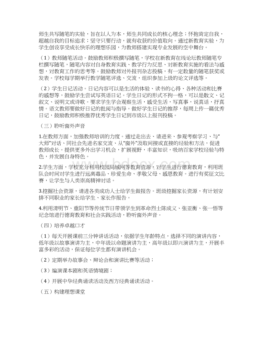 新教育实施方案docxWord格式文档下载.docx_第3页