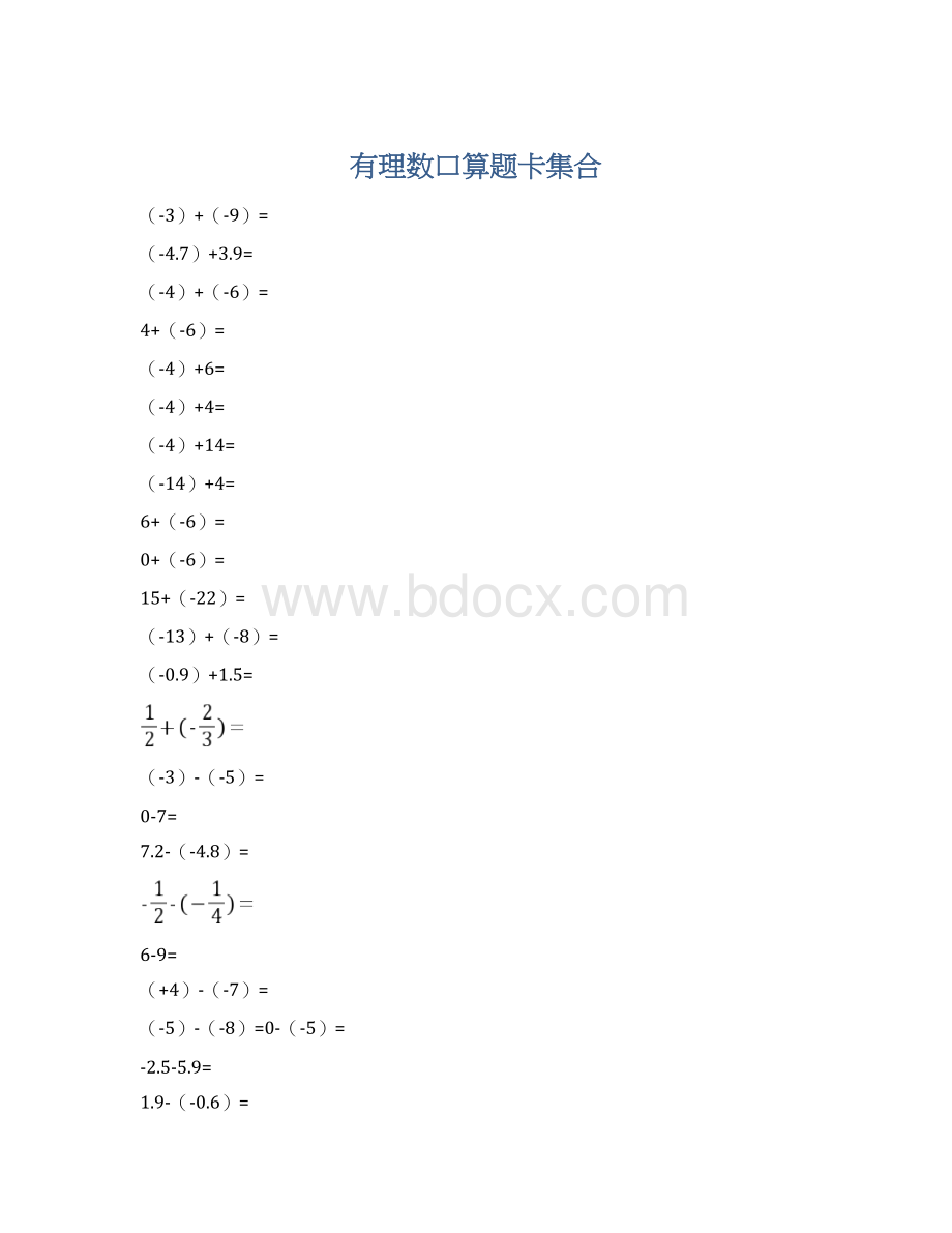 有理数口算题卡集合.docx