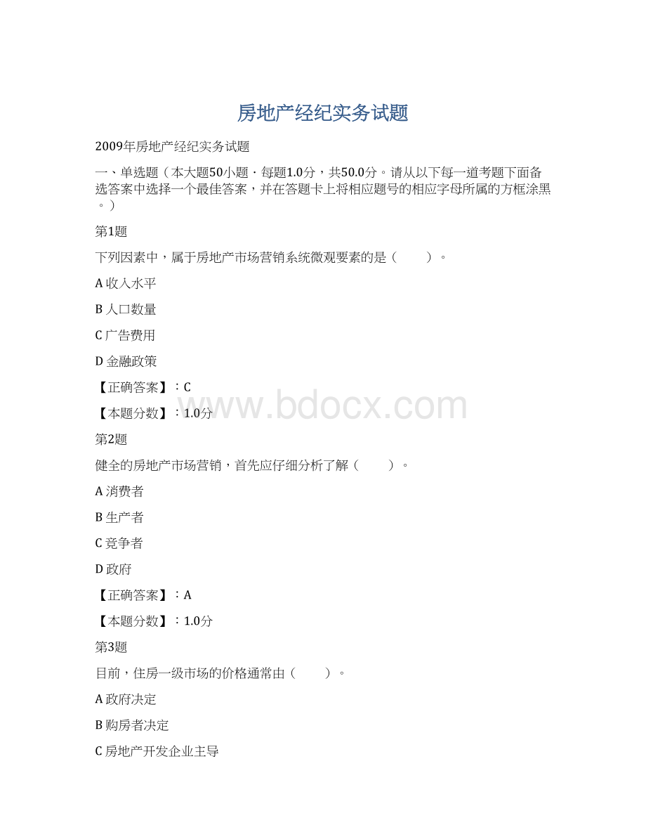 房地产经纪实务试题Word文档格式.docx_第1页