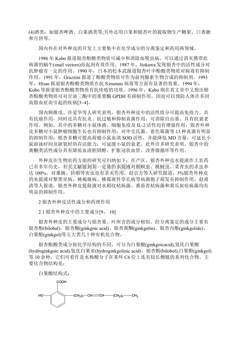 年处理银杏外种皮1000t提取车间的设计.docx_第2页