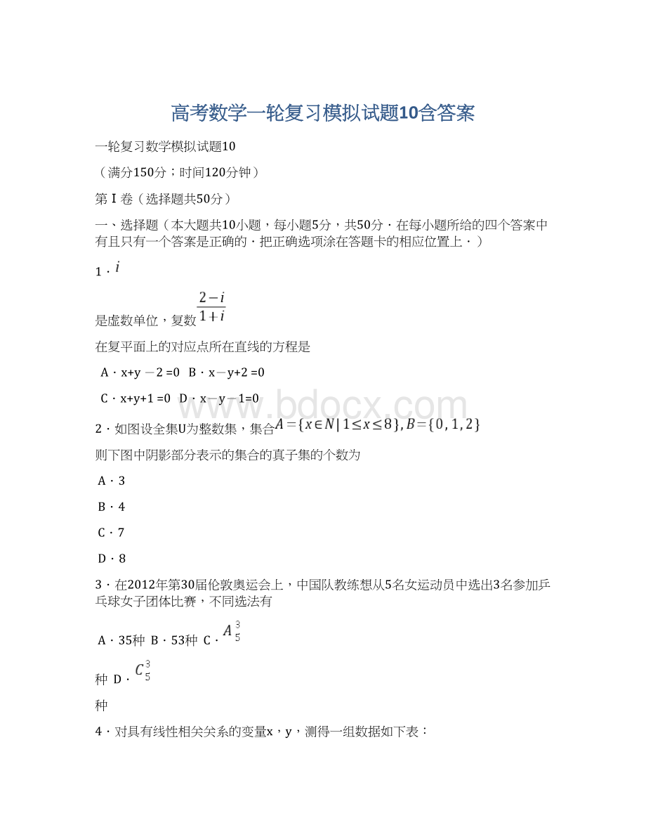 高考数学一轮复习模拟试题10含答案.docx