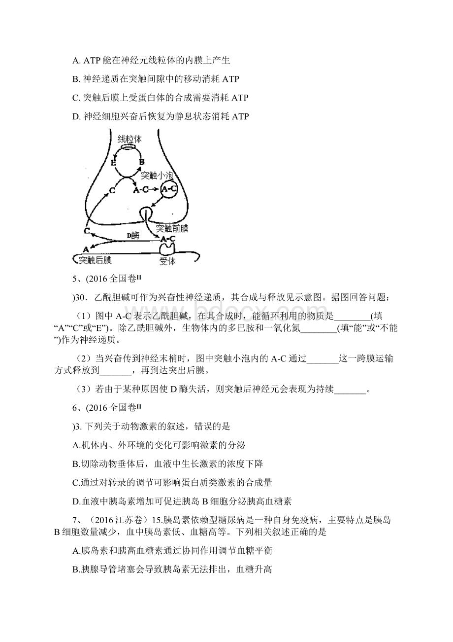 必修三动植物的稳态.docx_第2页