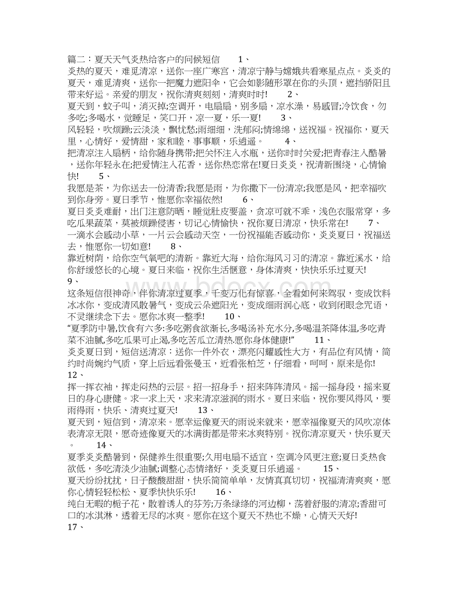 高温天气祝福短信大全.docx_第3页