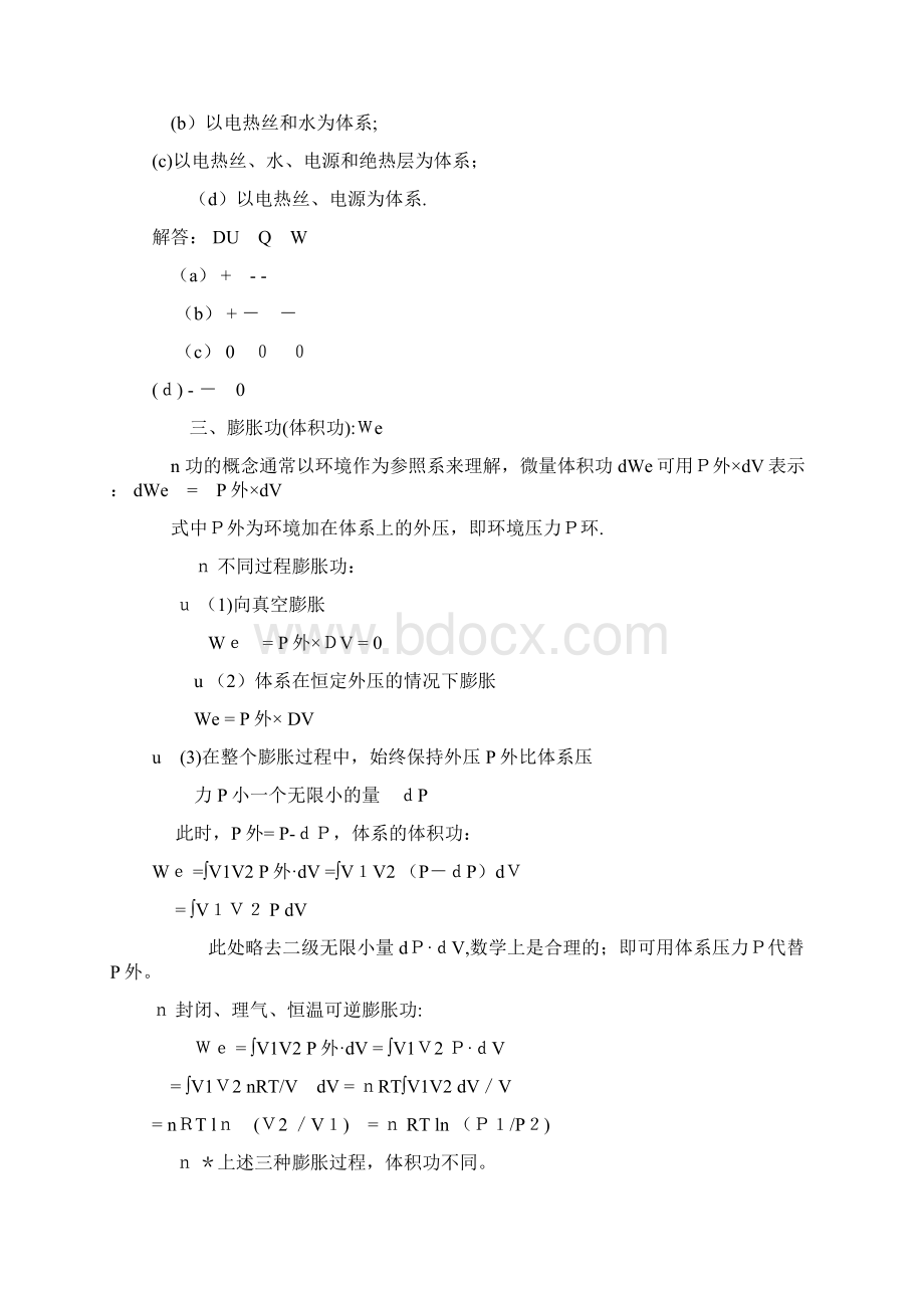 物理化学笔记Word文档格式.docx_第2页