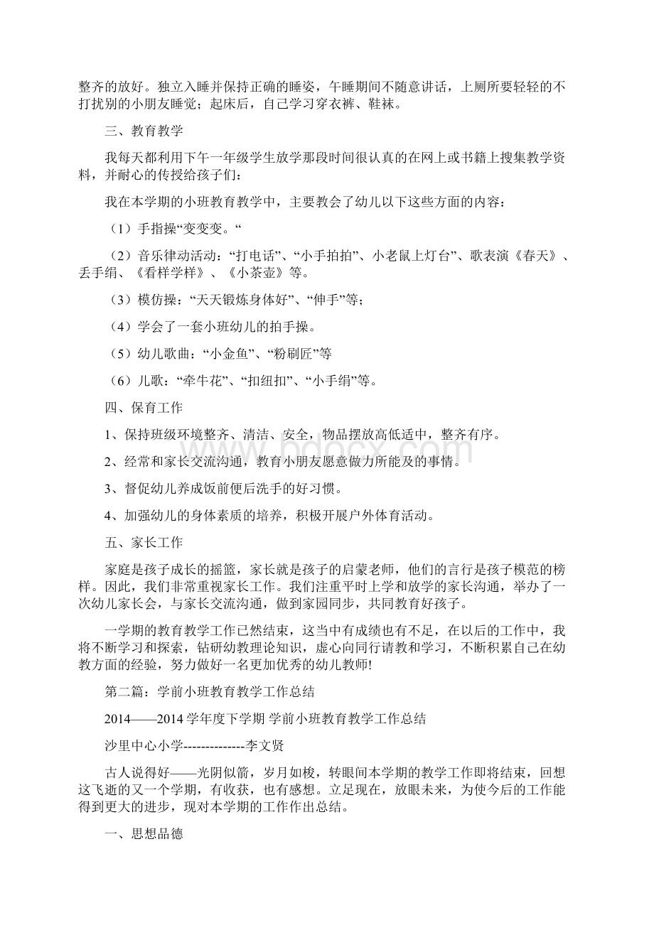 小班教育教学工作总结精选多篇.docx_第2页