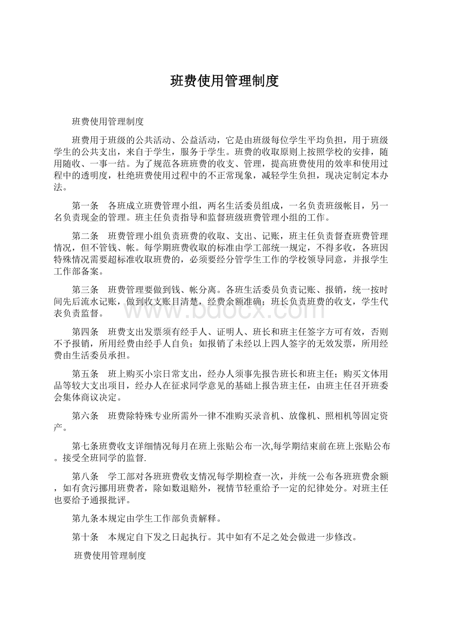 班费使用管理制度.docx_第1页