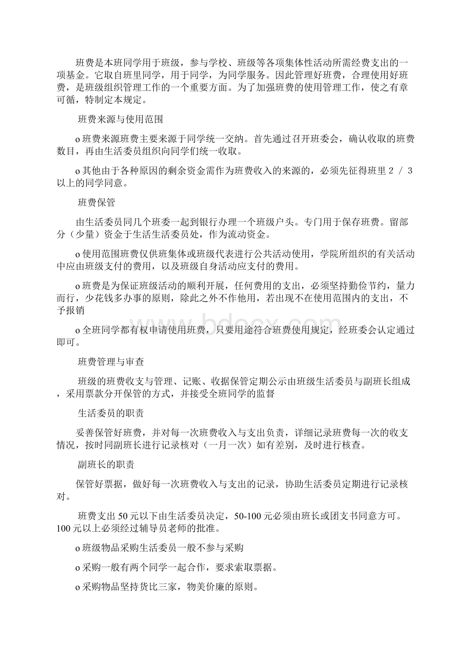 班费使用管理制度Word下载.docx_第2页