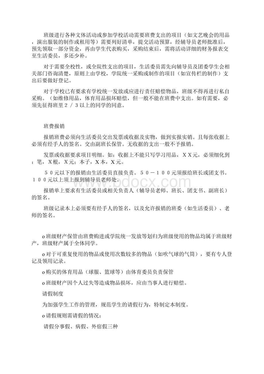 班费使用管理制度Word下载.docx_第3页