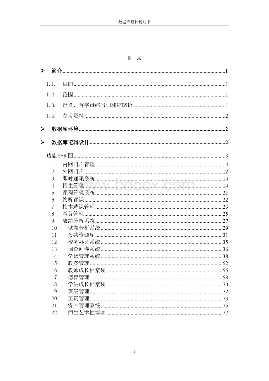 项目数据库设计说明书.doc_第3页